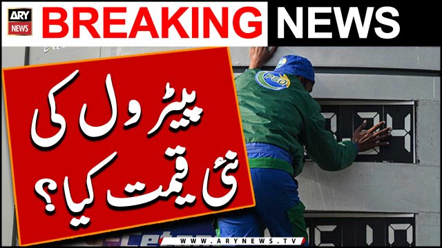 Petrol Prices Increase in Pakistan | Latest Petrol Price Updates | Breaking News