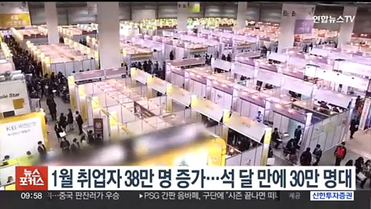 1월 취업자 38만 명 증가…석 달 만에 30만 명대