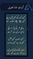 Urdu poetry| poetryofinstagram | funny poetry | poetry In Urdu Hindi