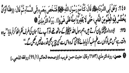 LOGON SY KIS WAQT ILM SALB KAR LIYA JAE GA (245)