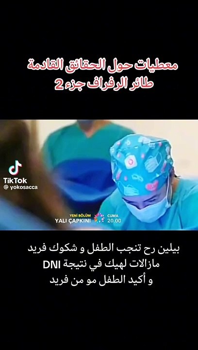مسلسل طائر الرفراف حلقة 59 كاملة