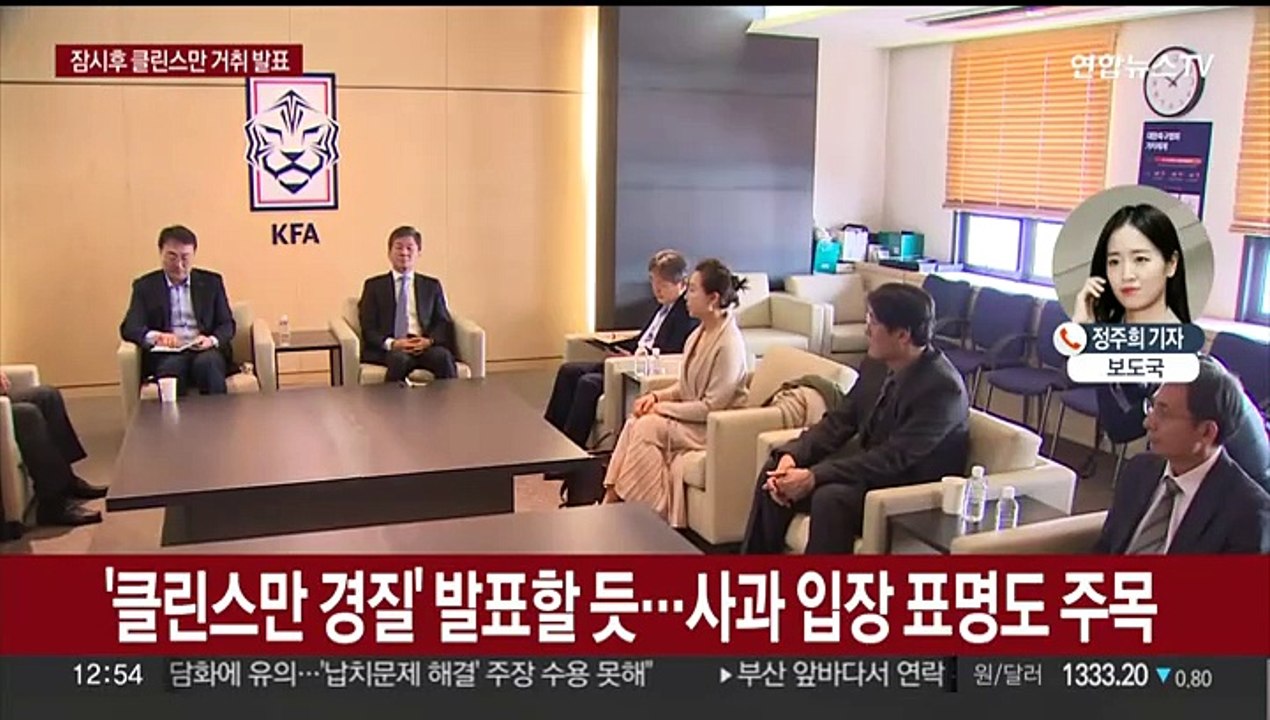 정몽규 회장, 긴급 임원회의 주재…오후 2시 40분 결과 발표