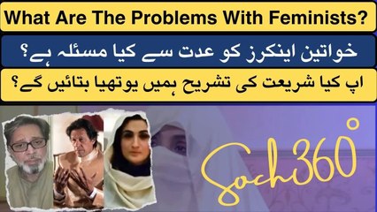 What Are The Problems With Feminists-اپ کیا شریعت کی تشریح ہمیں یوتھیا بتائیں گے؟