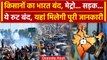 Farmers Protest Bharat Bandh: किसानों का भारत बंद, Metro, सड़क कहां क्या बंद ? | वनइंडिया हिंदी