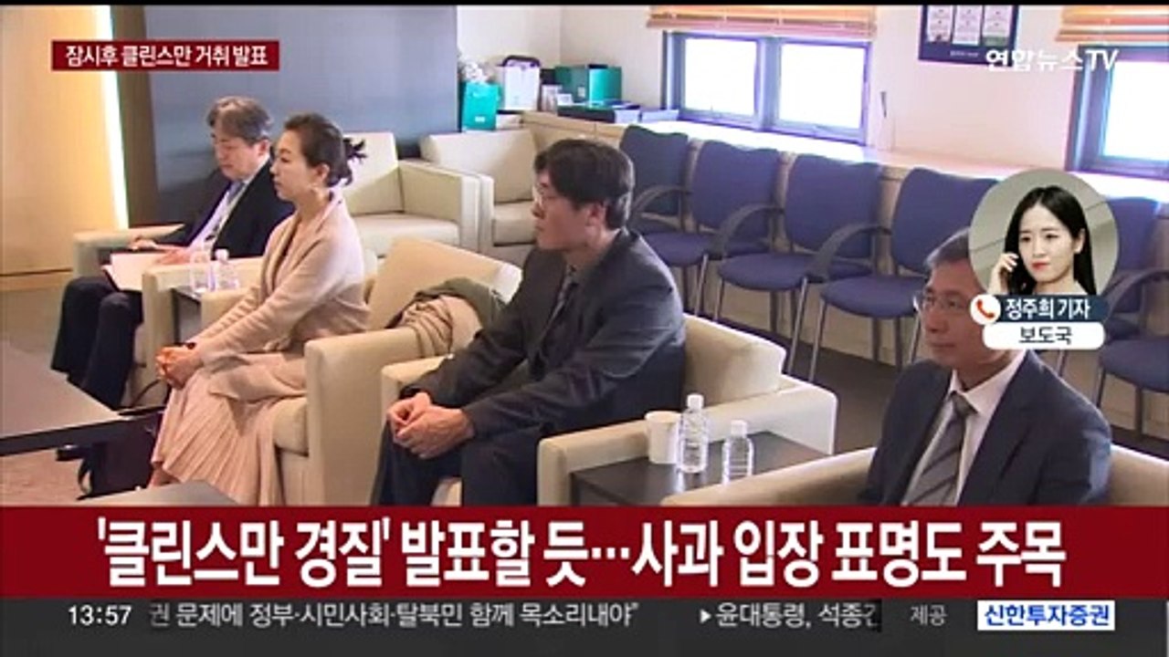 정몽규 회장, 잠시 후 '클린스만 경질' 발표…클린스만 "성원에 감사"