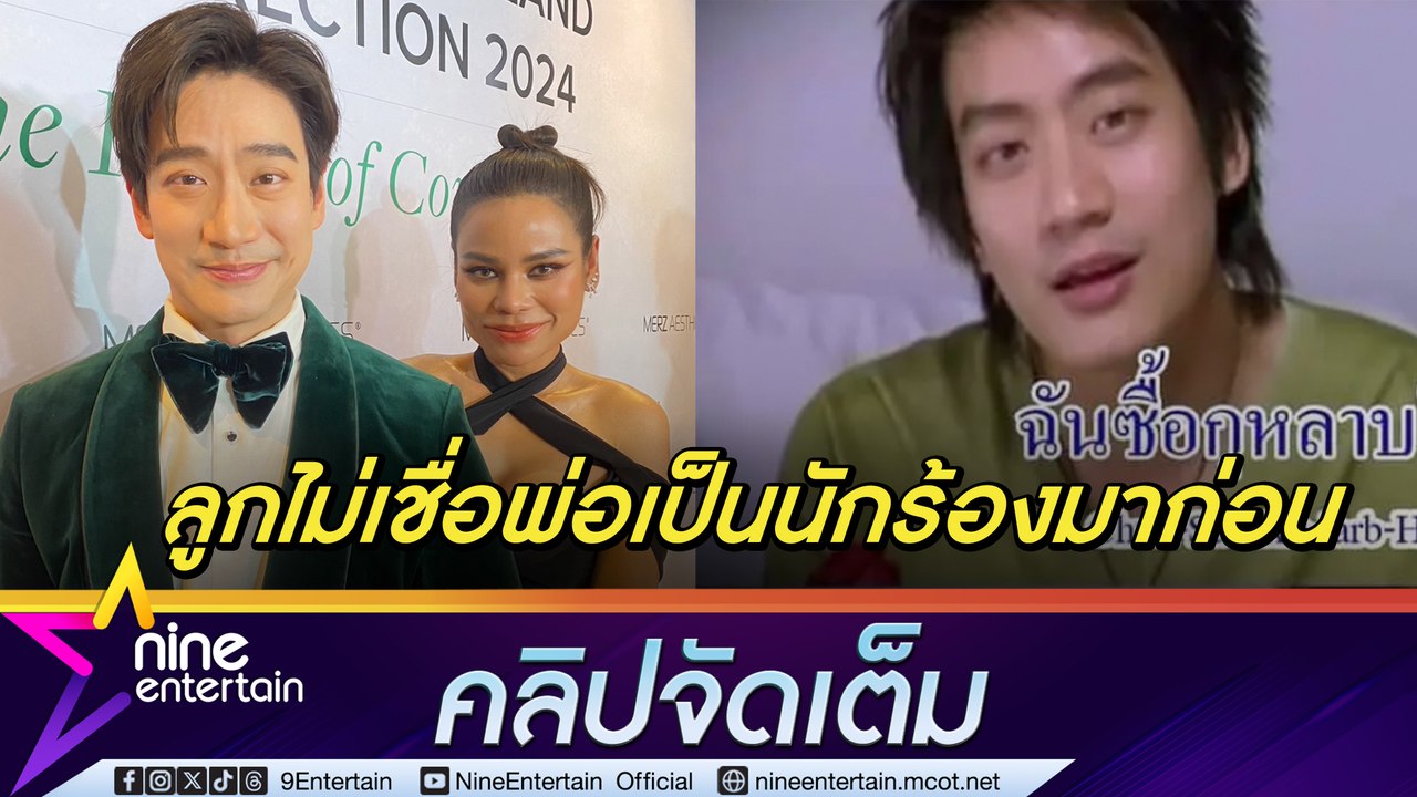 หมอโอ๊ค กุมขมับ ลูกไม่เชื่อ พ่อเป็นนักร้อง  โอปอล์ เศร้า สอน อลิน-อลัน เล่นดนตรีไม่ได้  (คลิปจัดเต็ม)