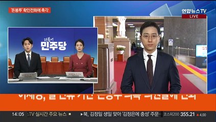 경기·충청 공천…'돈봉투' 확인 전화에 촉각