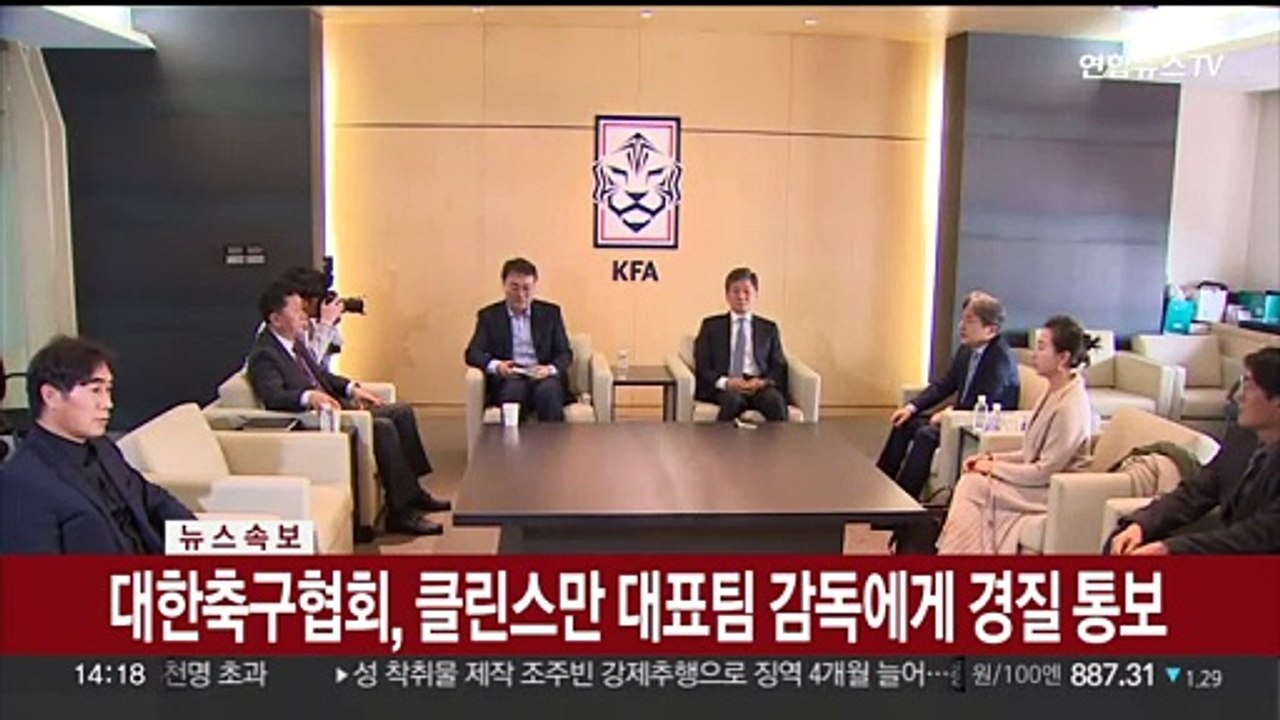 [속보] 대한축구협회, 클린스만 대표팀 감독에게 경질 통보