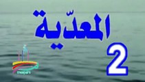 مسلسل المعدية  -   ح 2  -   من مختارات الزمن الجميل