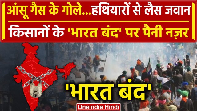 Farmers Protest: किसानों का Bharat Band आज, Delhi Police के कड़े इंतजाम | Kisan Andolan | वनइंडिया