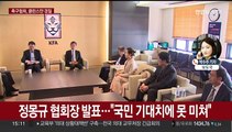 축구협회, 클린스만 감독 경질…1년 만에 결별