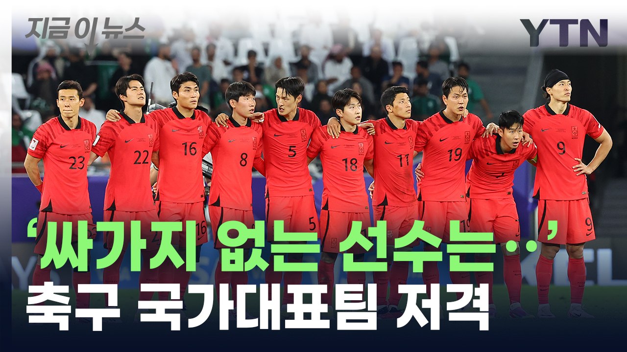 "떴다고 싸가지 없는 행동하는 선수는..." 홍준표, 축구 국대 선수들 저격 [지금이...