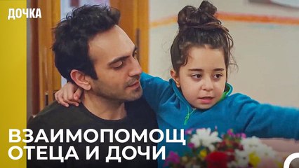 Прекрасный Ужин От Ойкю и Демира - Дочка