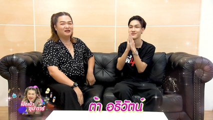 เปิดเป๋าซุปตาร์ :  "ต้า อธิวัตน์” พกอะไรติดกระเป๋าบ้าง