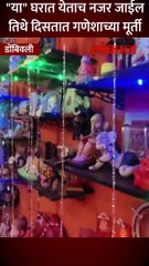 डोंबिवलीकर मीना -गोडखिंडी यांच्या-घरात 280 -बाप्पांच्या मूर्ती