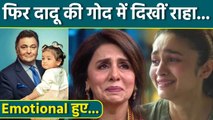 Rishi Kapoor GrandDaughter Raha Kapoor Holding Photo Viral, Emotional हुए...| Boldsky