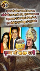 कृष्ण जी  पत्नी   #shorts #shortsfeed #mahabharat #krishna #nitishbhardwaj #trending #viral