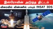 INSAT 3DS-ன் முக்கிய பணி என்ன? | ISRO Updates | GSLV-F14 Launch | Satellite | Oneindia Tamil