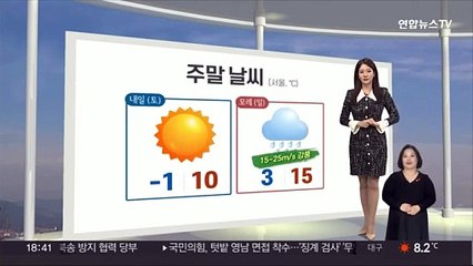 [생활날씨] 주말 맑고 온화…모레부터 전국 곳곳 비