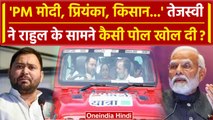 Farmers Protest पर Tejashwi Yadav का Rahul Gandhi संग Modi पर हमला | Kisan Andolan | वनइंडिया हिंदी