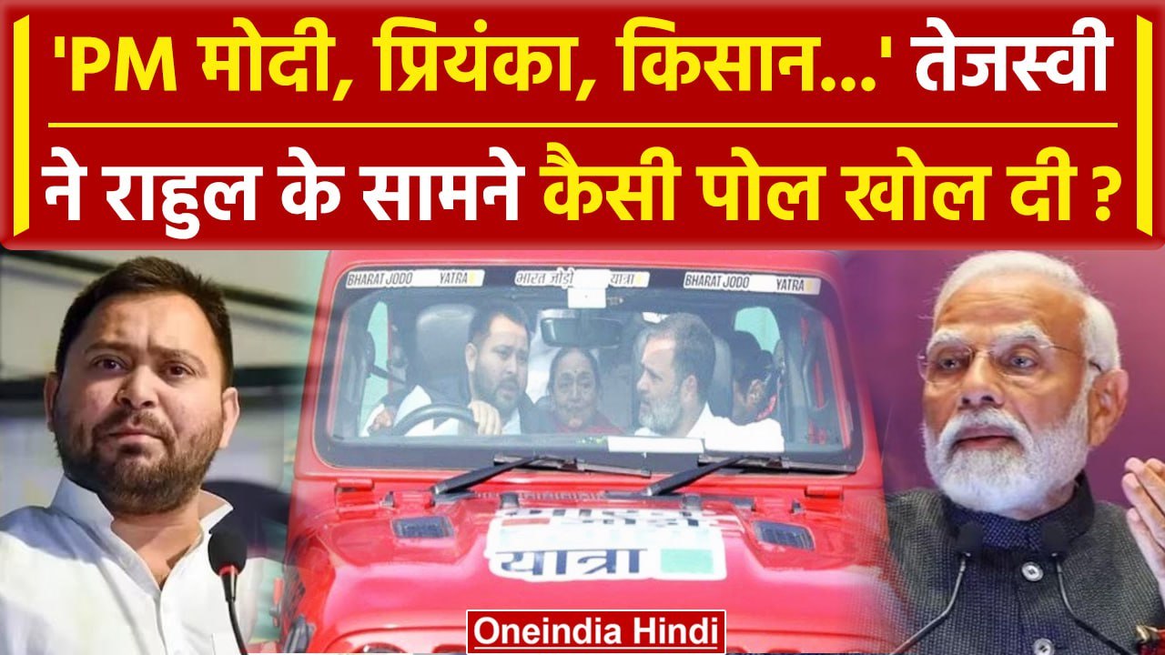 Farmers Protest पर Tejashwi Yadav का Rahul Gand...