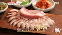 [TASTY] Boiled pork with bright red color? Boiled pork made with Jejudo's pork bel, 생방송 오늘 저녁 240216