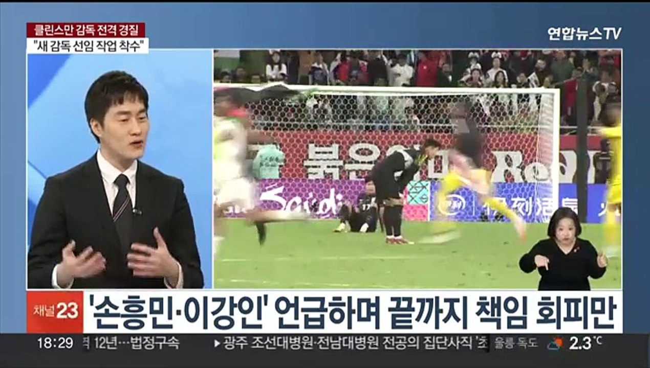 [뉴스워치] '논란의 연속' 클린스만 결국 경질…1년 만에 결별