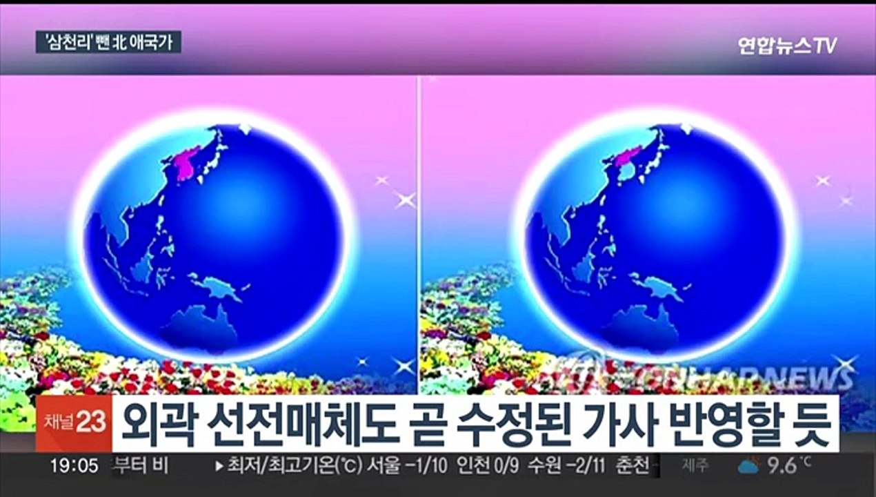 [이슈5] 北 '애국가'서 '삼천리' 삭제…"남한 지우기" 外