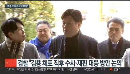 "구치소에서 김용에게 자료 전달"…검찰, 배후 세력 수사