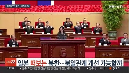 일본 떠보는 북한…북일관계 개선 가능할까