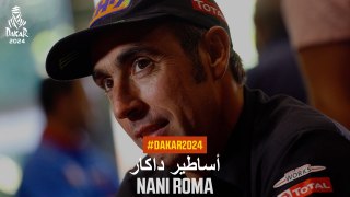 أساطير داكار - #داكار2024 - Nani Roma : First Victory