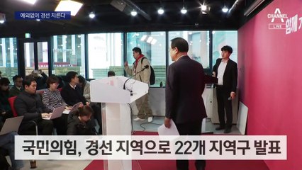국민의힘, 22곳 경선 발표…“특혜없다”