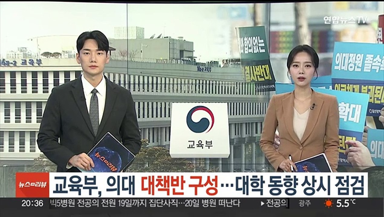 교육부, 의대 대책반 구성…대학 동향 상시 점검