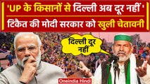 Farmers Protest 2024: Rakesh Tikait ने PM Narendra Modi को दी ये धमकी | Bharat Bandh |वनइंडिया हिंदी