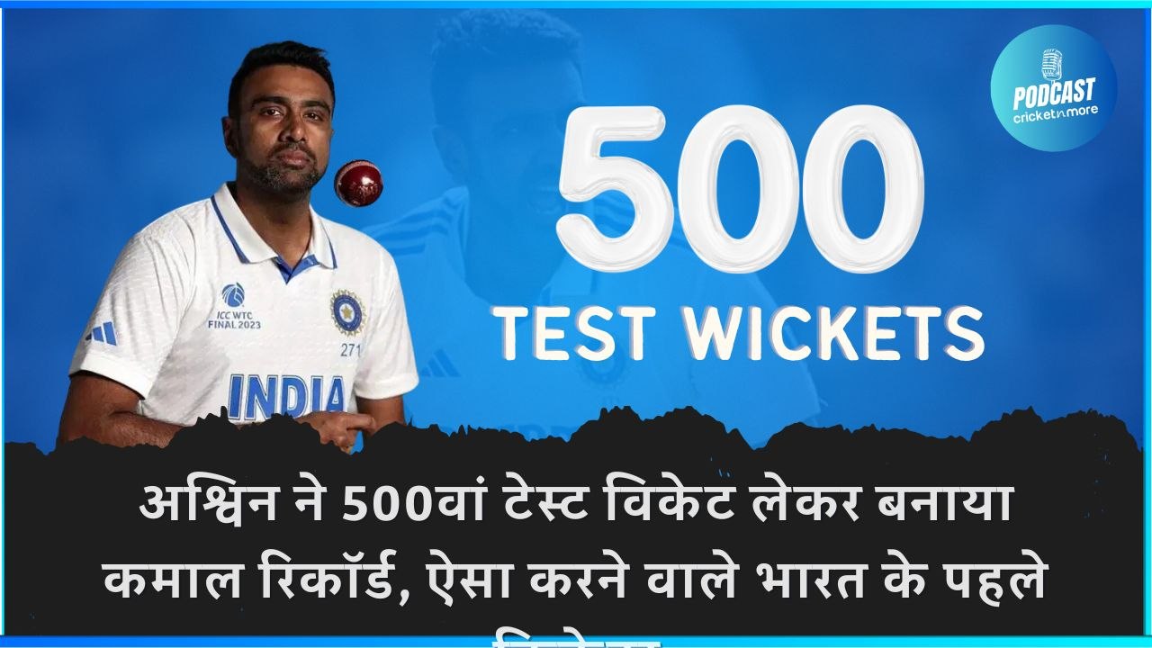 अश्विन ने 500वां टेस्ट विकेट लेकर बनाया कमाल रि...