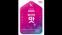 [부산] 대표 맛집 정보 한눈에...'2024 부산의 맛' 발간 / YTN