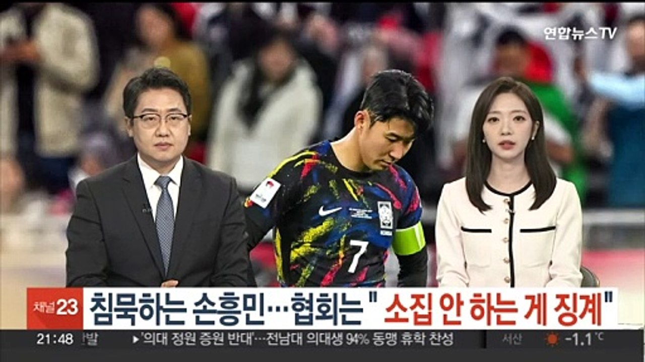 침묵하는 손흥민…협회는 "소집 안 하는 게 징계"