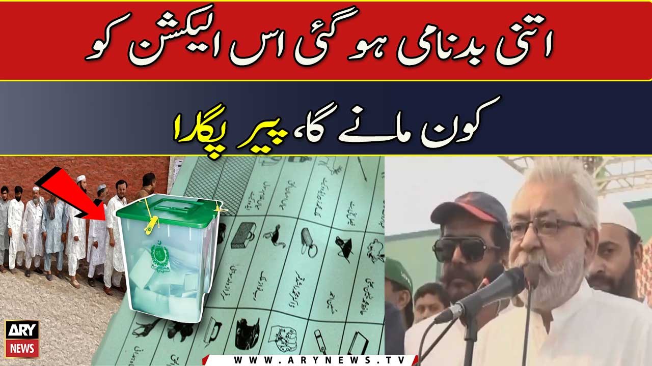 Itni Badnami Ho Gayi Is Election Ko Kon Manay Ga, Peer Pagar