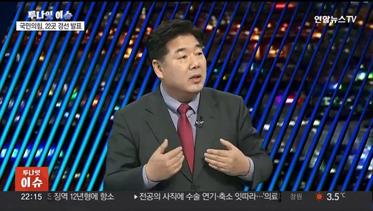 [투나잇이슈] 국민의힘, 22곳 경선 발표…민주 "컷오프 회동 사실 아냐"