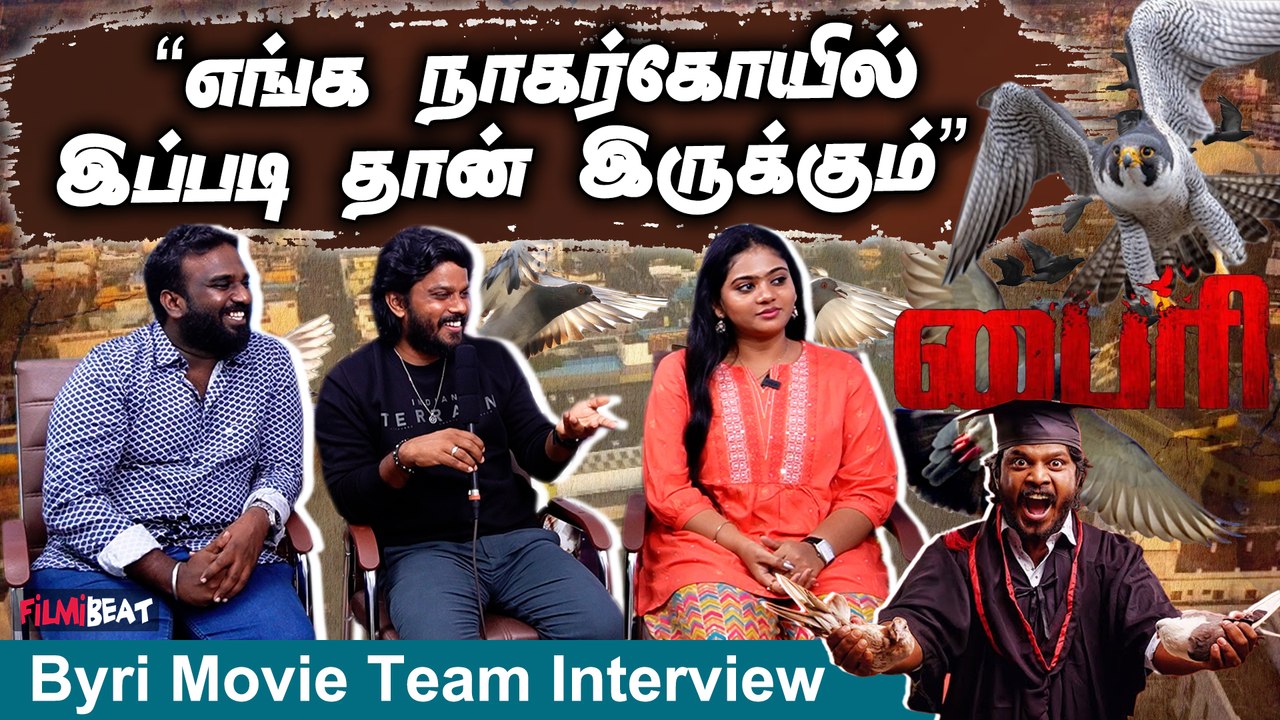 எல்லார் வீட்டுலயும் Sivaji, Prabhu Photo இருக்கும்- Byri Movie Team ...