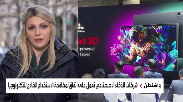 خطة عمالقة الذكاء الاصطناعي لمحاربة المحتوى المضلل