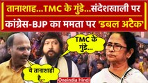 Sandeshkhali Violence पर Congress और PM Narendra Modi की पार्टी का Mamata Banerjee पर अटैक |वनइंडिया
