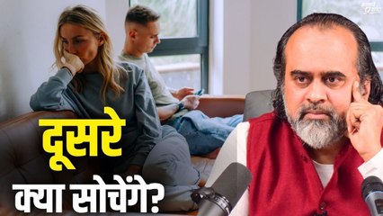 दूसरे क्या सोचेंगे - डर बना रहता है || आचार्य प्रशांत (2023)