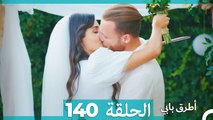 تجهيزات خاصة لأجل أليكساندر - انت اطرق بابى الحلقة  140