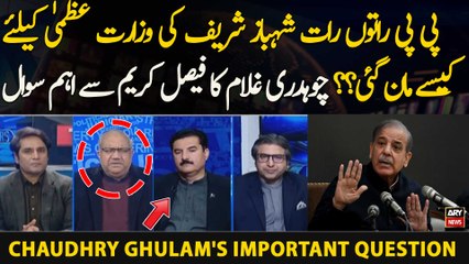 PP Raton Raat Shehbaz Sharif Ki Wizarat Uzma Ke Liye Kaisay Maan Gayi??