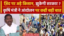 Farmers Protest: किसानों की जिद के आगे क्या झुकेगी सरकार, Arjun Munda ने क्या कहा | वनइंडिया हिंदी