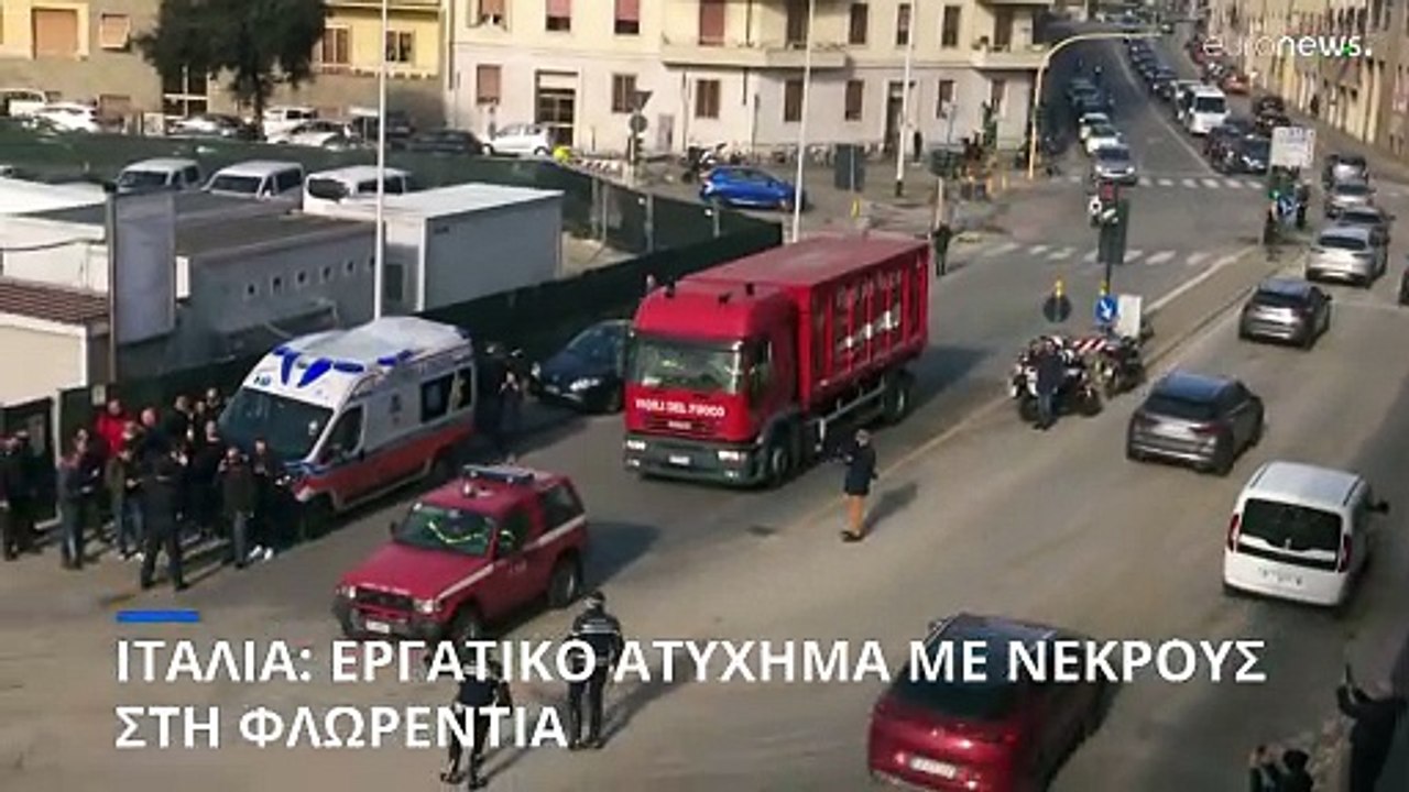 Φλωρεντία: Τουλάχιστον τρεις νεκροί σε εργατικό...