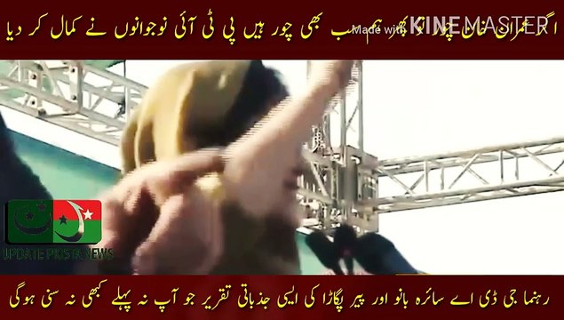 عمران خان اگر چور ہیں تو پھر ہم سب چور ہیں | If someone thinks my speech is bad, then I stand in front... shoot me on the forehead... not on my chest... if Imran Khan is a thief... then we all are thieves too... PTI Youth did a great job...Peer Pagara spo