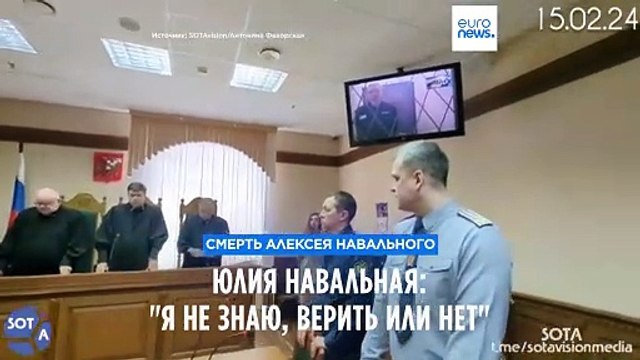 Юлия Навальная: Я не знаю, верить или нет