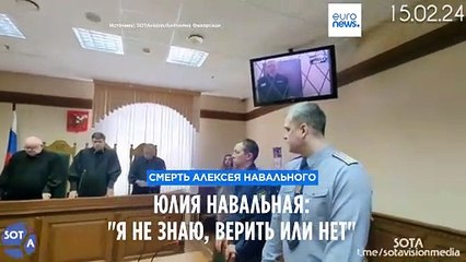 Юлия Навальная:" Я не знаю, верить или нет"